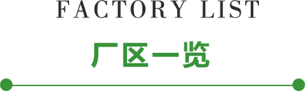 油煙凈化器廠(chǎng)區(qū)一覽